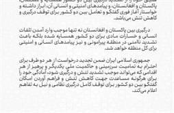 I.R. Iran, Ministry of Foreign Affairs- Statement over tensions between Pakistan &amp; Afghanistan